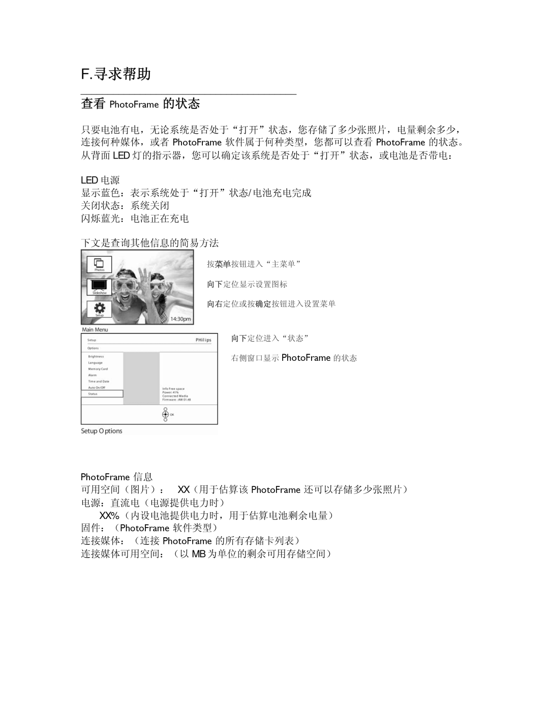 Philips 9FF2CME, 9FF2CMI user manual 闪烁蓝光：电池正在充电 下文是查询其他信息的简易方法, 可用空间（图片）： XX（用于估算该 PhotoFrame 还可以存储多少张照片） 电源：直流电（电源提供电力时） 