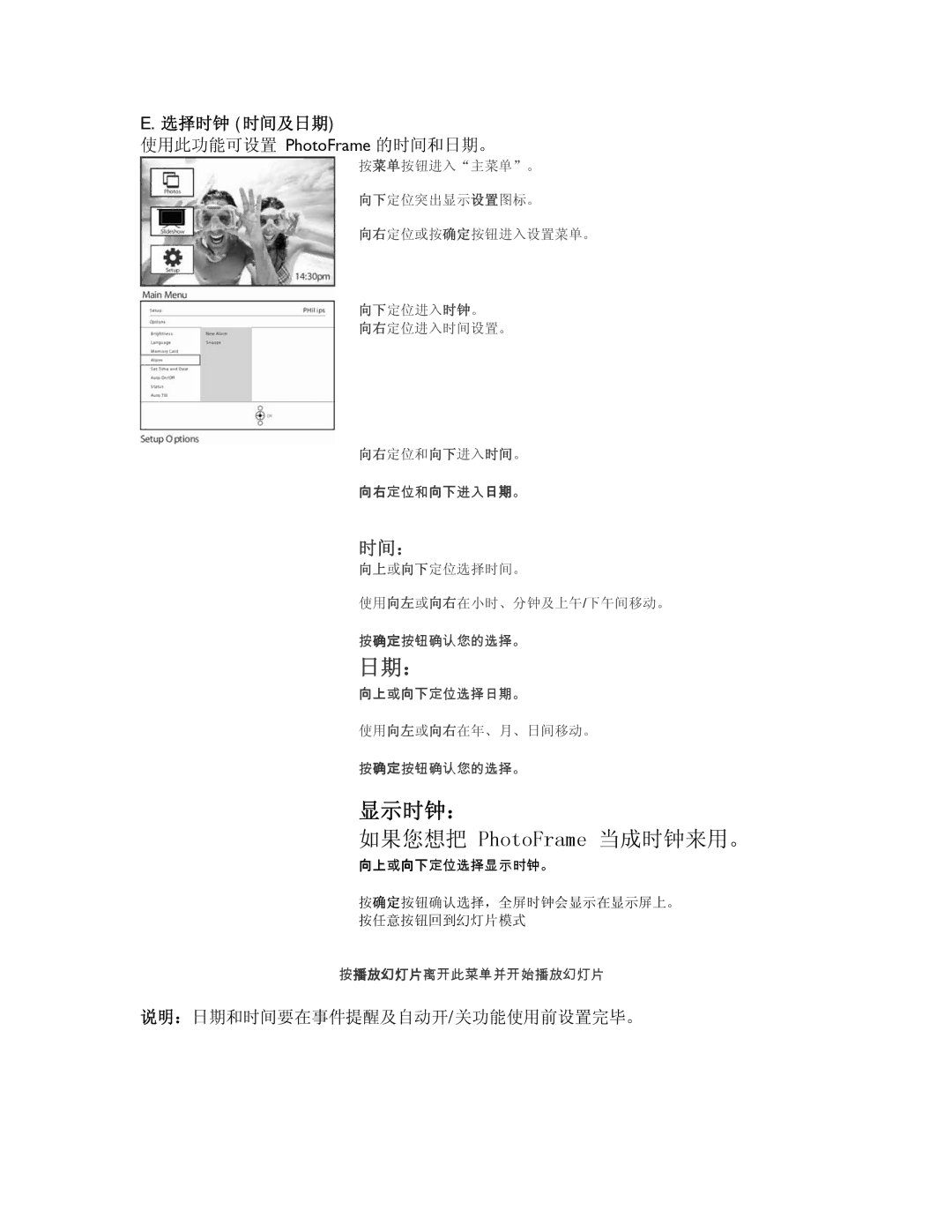 Philips 9FF2CME, 9FF2CMI user manual 显示时钟：, 选择时钟 时间及日期, 使用此功能可设置 PhotoFrame 的时间和日期。, 说明：日期和时间要在事件提醒及自动开/关功能使用前设置完毕。 