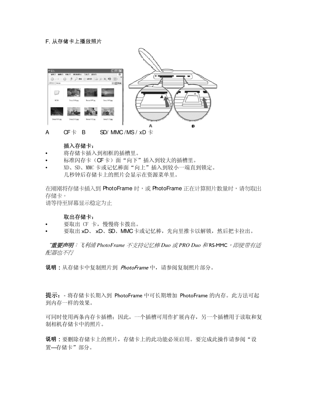 Philips 9FF2CMI 插入存储卡：, 将存储卡插入到相框的插槽里。 标准闪存卡（Cf 卡）面向下插入到较大的插槽里。, 取出存储卡：, 说明：要删除存储卡上的照片，存储卡上的此功能必须启用。要完成此操作请参阅设 置-存储卡部分。 