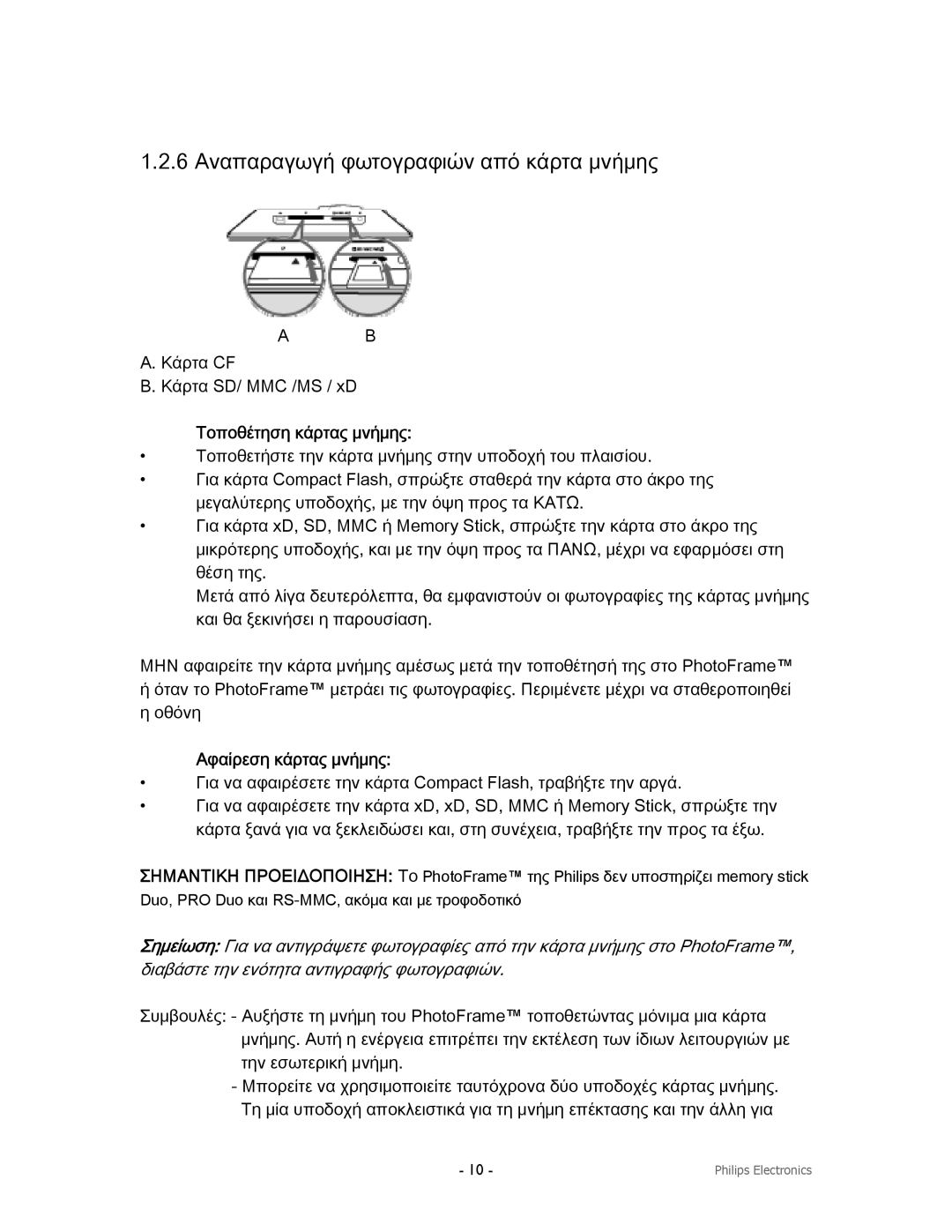 Philips 9FF2CME9FF2M4 6 Αναπαραγωγή φωτογραφιών από κάρτα μνήμης, Τοποθέτηση κάρτας μνήμης, Αφαίρεση κάρτας μνήμης 