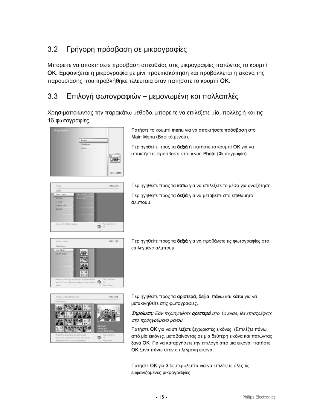 Philips 9FF2CWO, 9FF2CMI, 9FF2CME9FF2M4 Γρήγορη πρόσβαση σε μικρογραφίες, Επιλογή φωτογραφιών μεμονωμένη και πολλαπλές 