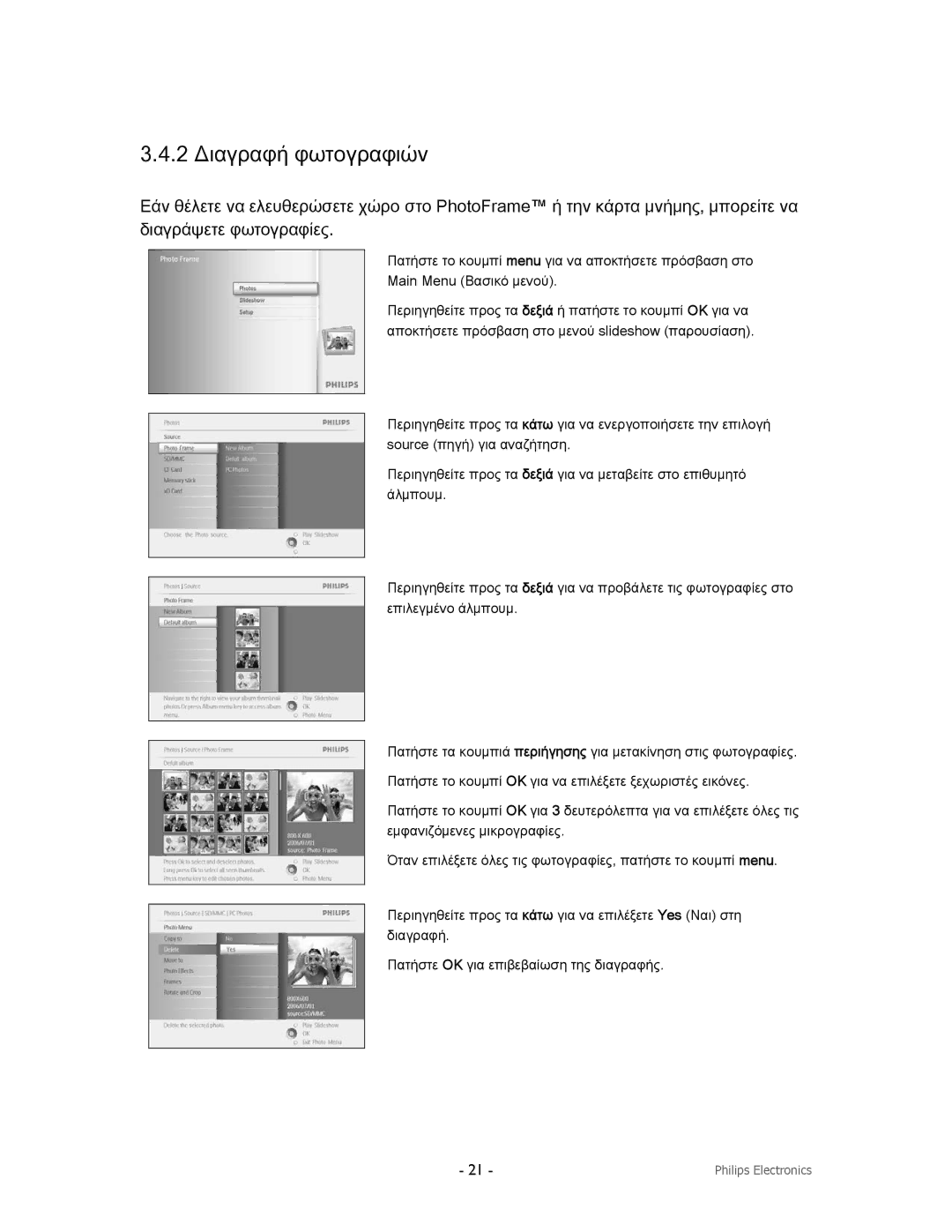 Philips 9FF2CWO, 9FF2CMI, 9FF2CME9FF2M4 user manual 2 Διαγραφή φωτογραφιών 