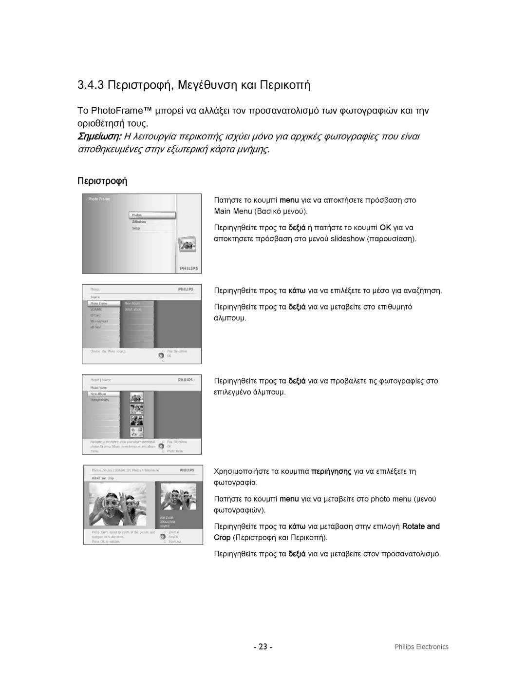 Philips 9FF2CMI, 9FF2CWO, 9FF2CME9FF2M4 user manual 3 Περιστροφή, Μεγέθυνση και Περικοπή 