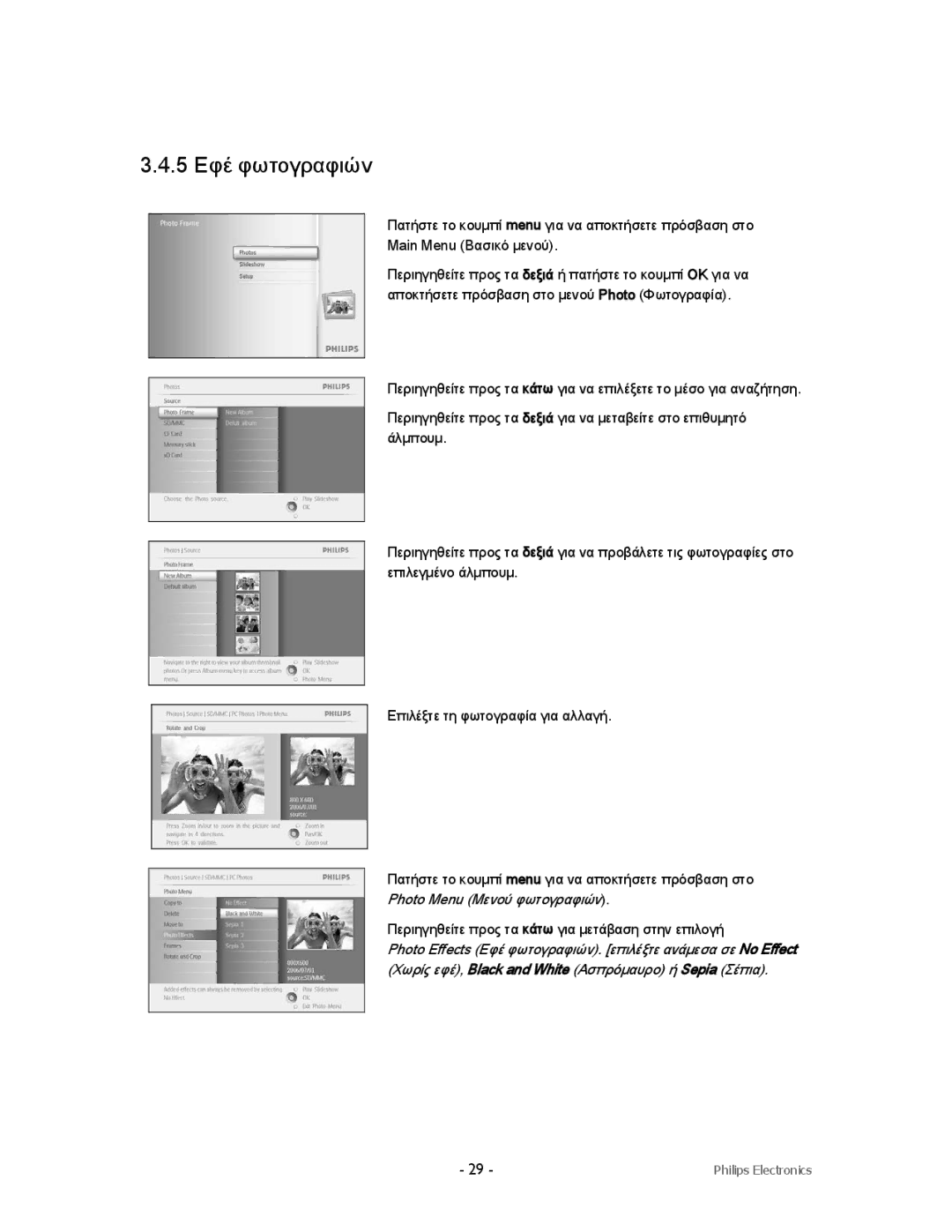 Philips 9FF2CMI, 9FF2CWO, 9FF2CME9FF2M4 user manual 5 Εφέ φωτογραφιών 