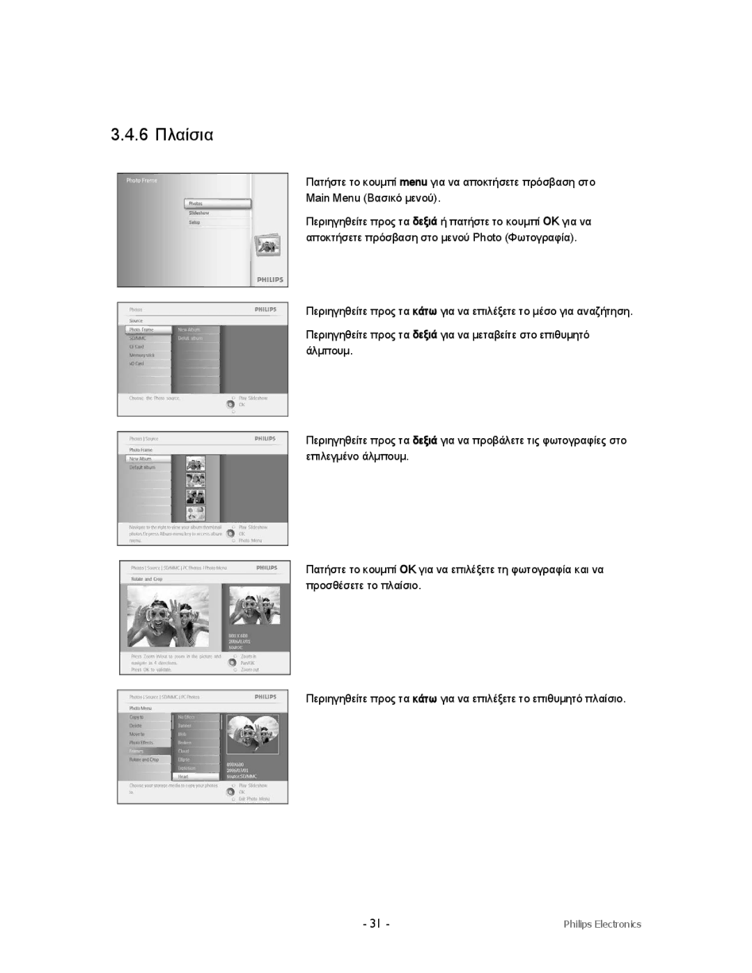 Philips 9FF2CME9FF2M4, 9FF2CMI, 9FF2CWO user manual 6 Πλαίσια 