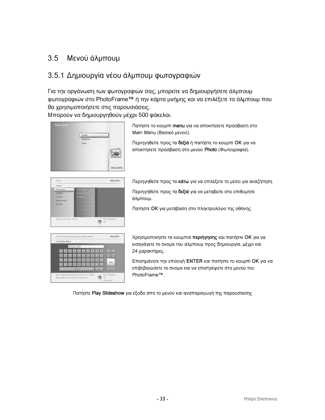 Philips 9FF2CWO, 9FF2CMI, 9FF2CME9FF2M4 user manual Μενού άλμπουμ 1 Δημιουργία νέου άλμπουμ φωτογραφιών 