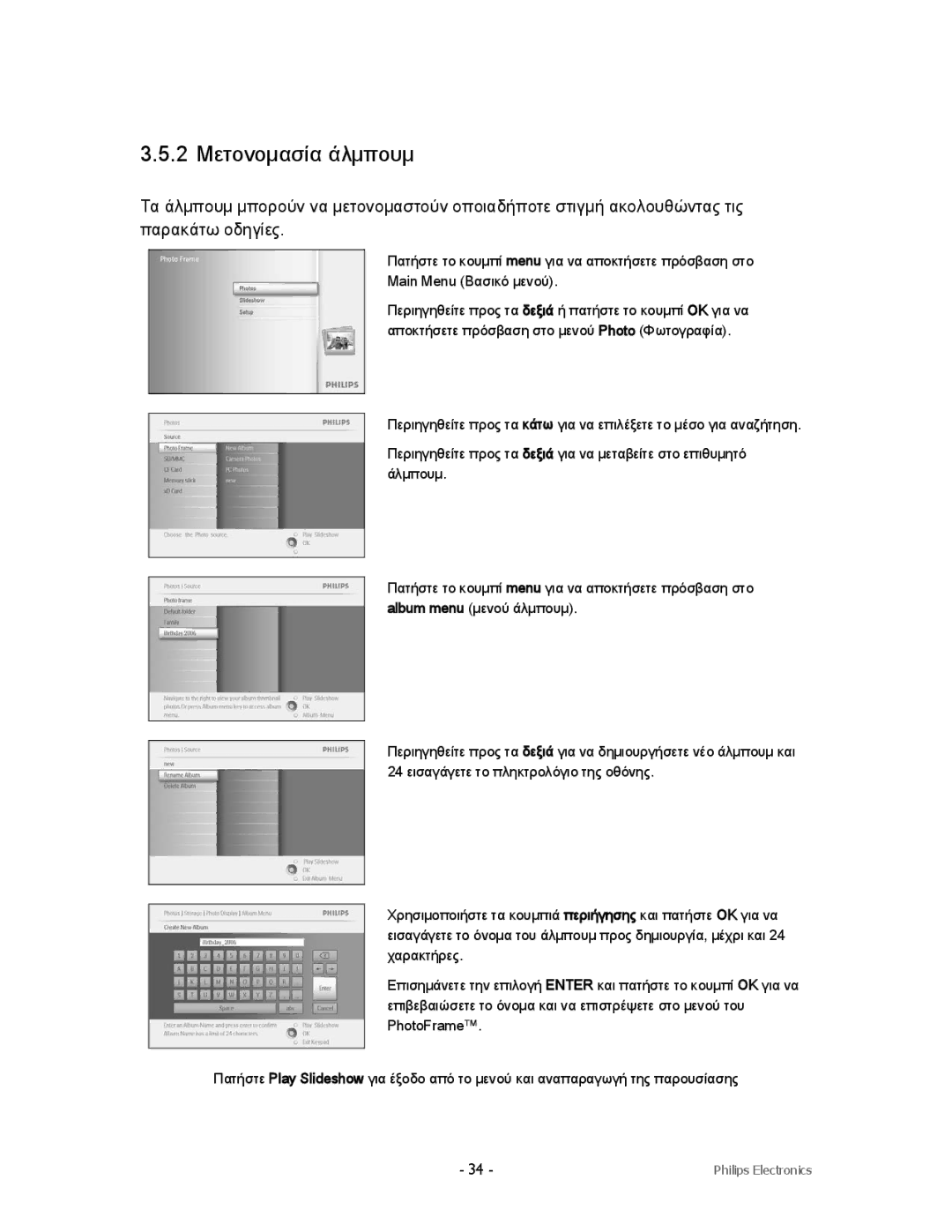 Philips 9FF2CME9FF2M4, 9FF2CMI, 9FF2CWO user manual 2 Μετονομασία άλμπουμ 