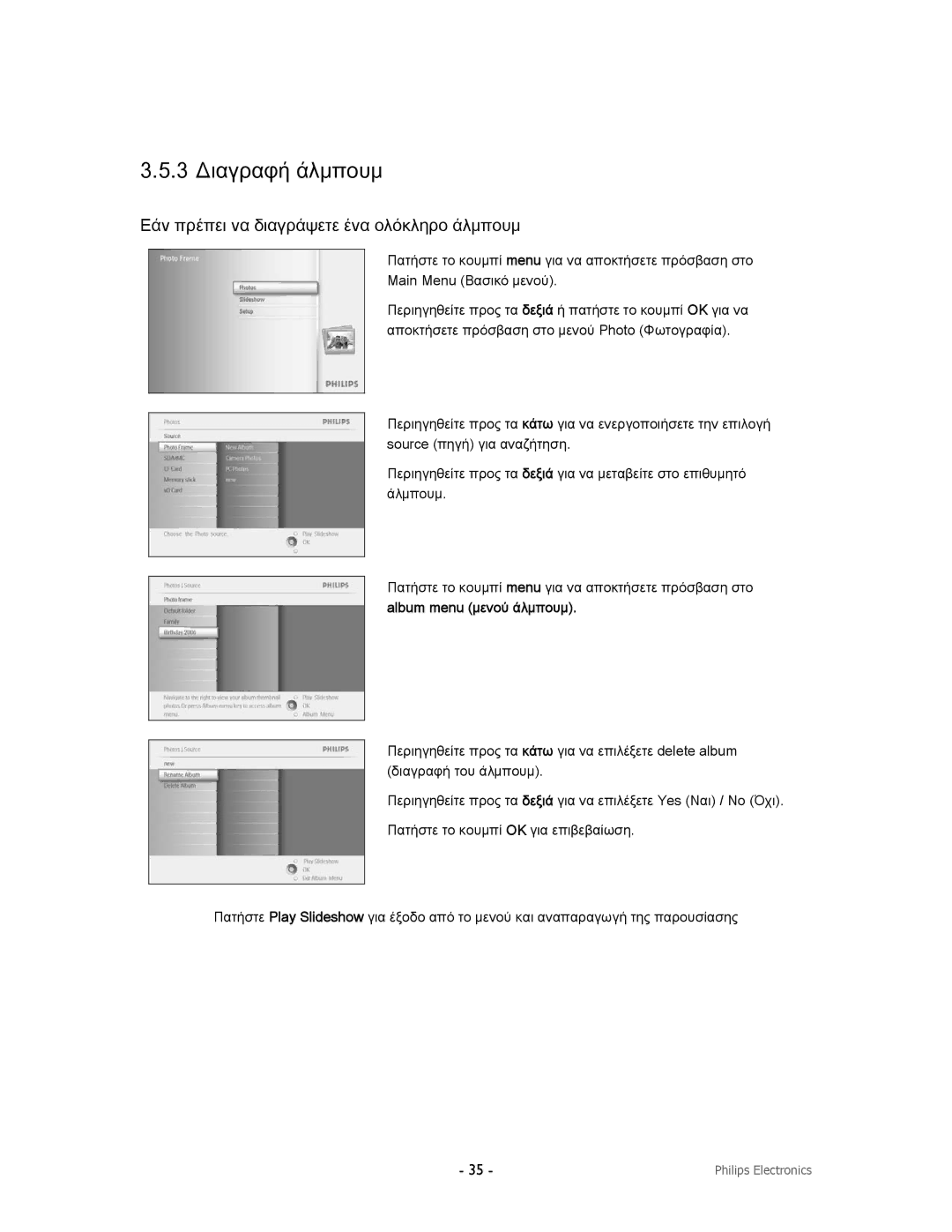 Philips 9FF2CMI, 9FF2CWO, 9FF2CME9FF2M4 user manual 3 Διαγραφή άλμπουμ, Εάν πρέπει να διαγράψετε ένα ολόκληρο άλμπουμ 