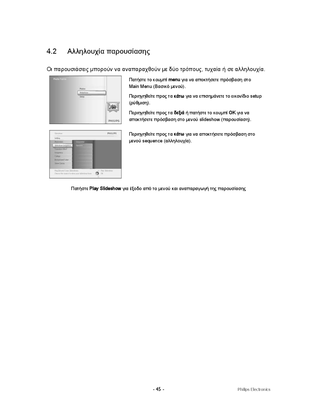 Philips 9FF2CWO, 9FF2CMI, 9FF2CME9FF2M4 user manual Αλληλουχία παρουσίασης 