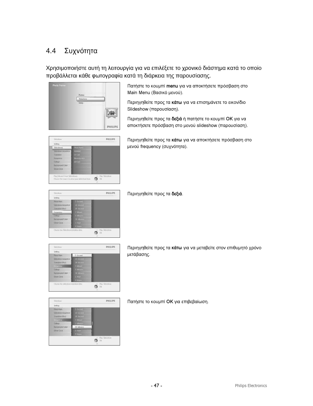 Philips 9FF2CMI, 9FF2CWO, 9FF2CME9FF2M4 user manual Συχνότητα 