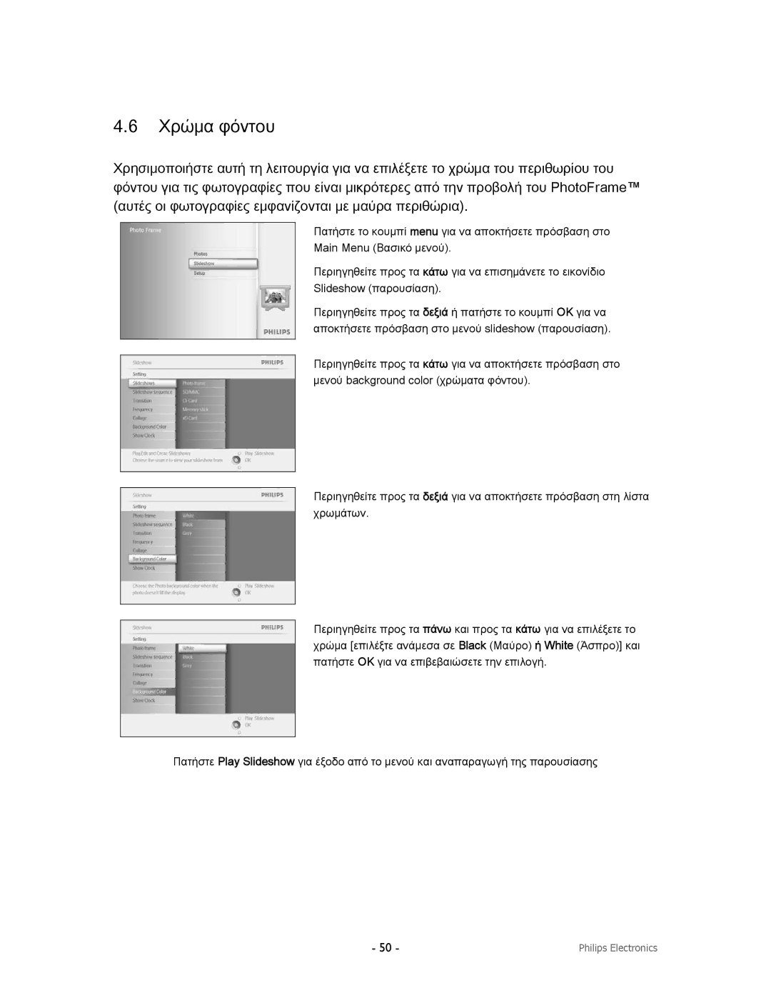 Philips 9FF2CMI, 9FF2CWO, 9FF2CME9FF2M4 user manual Χρώμα φόντου 