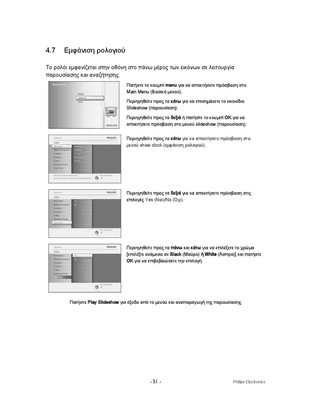 Philips 9FF2CWO, 9FF2CMI, 9FF2CME9FF2M4 user manual Εμφάνιση ρολογιού 