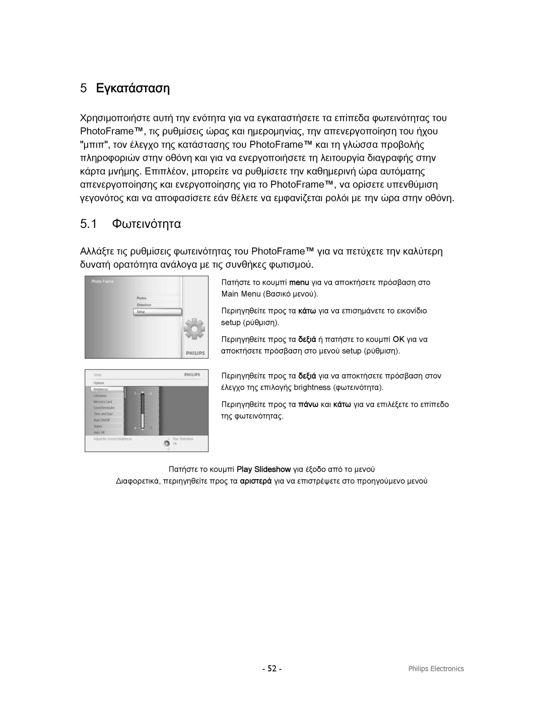 Philips 9FF2CME9FF2M4, 9FF2CMI, 9FF2CWO user manual Εγκατάσταση, Φωτεινότητα 