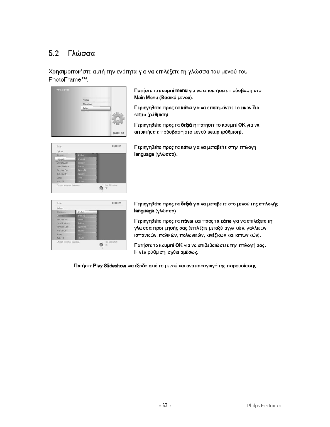 Philips 9FF2CMI, 9FF2CWO, 9FF2CME9FF2M4 user manual Γλώσσα 