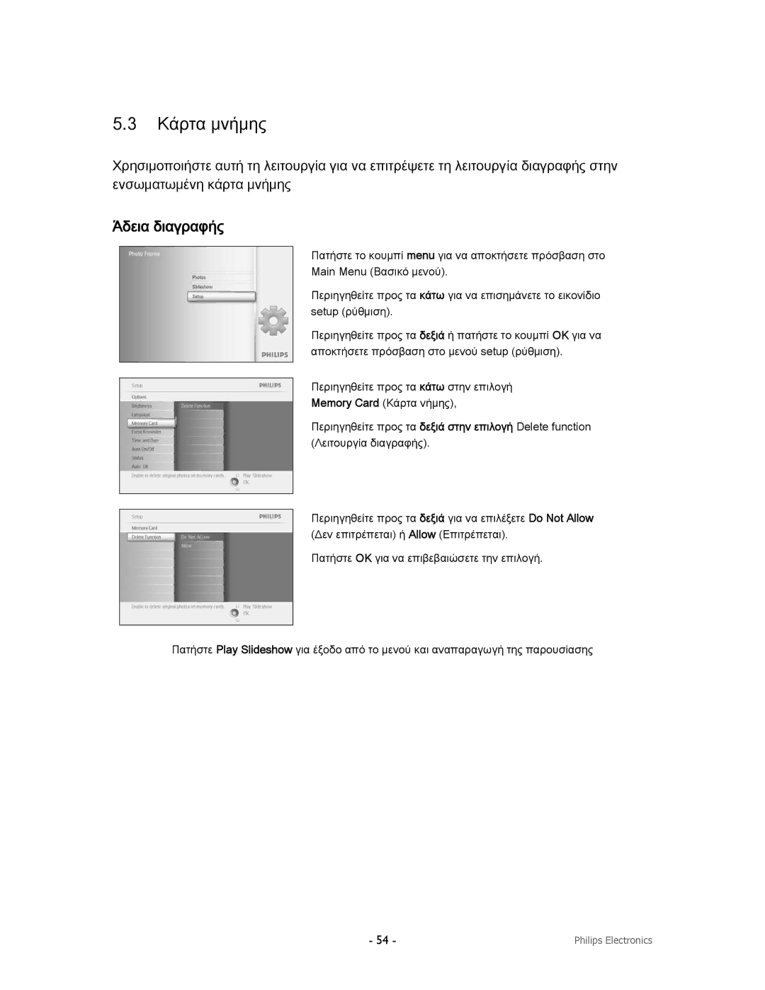 Philips 9FF2CWO, 9FF2CMI, 9FF2CME9FF2M4 user manual Κάρτα μνήμης, Άδεια διαγραφής 