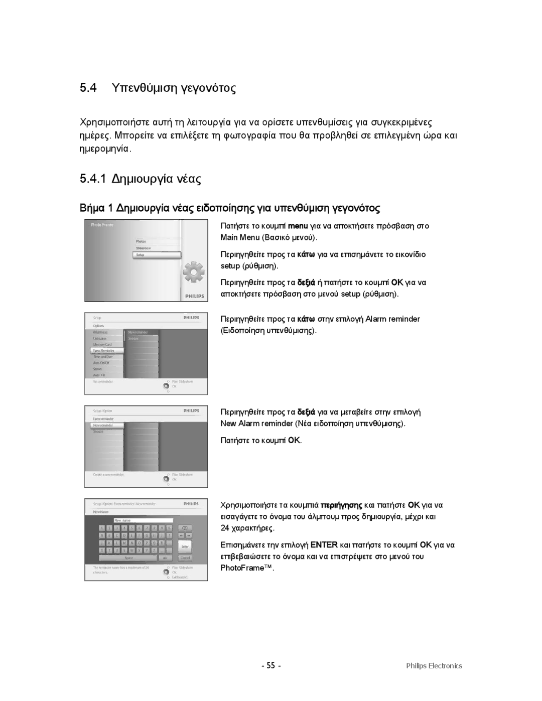 Philips 9FF2CME9FF2M4, 9FF2CMI, 9FF2CWO user manual Υπενθύμιση γεγονότος, 1 Δημιουργία νέας 