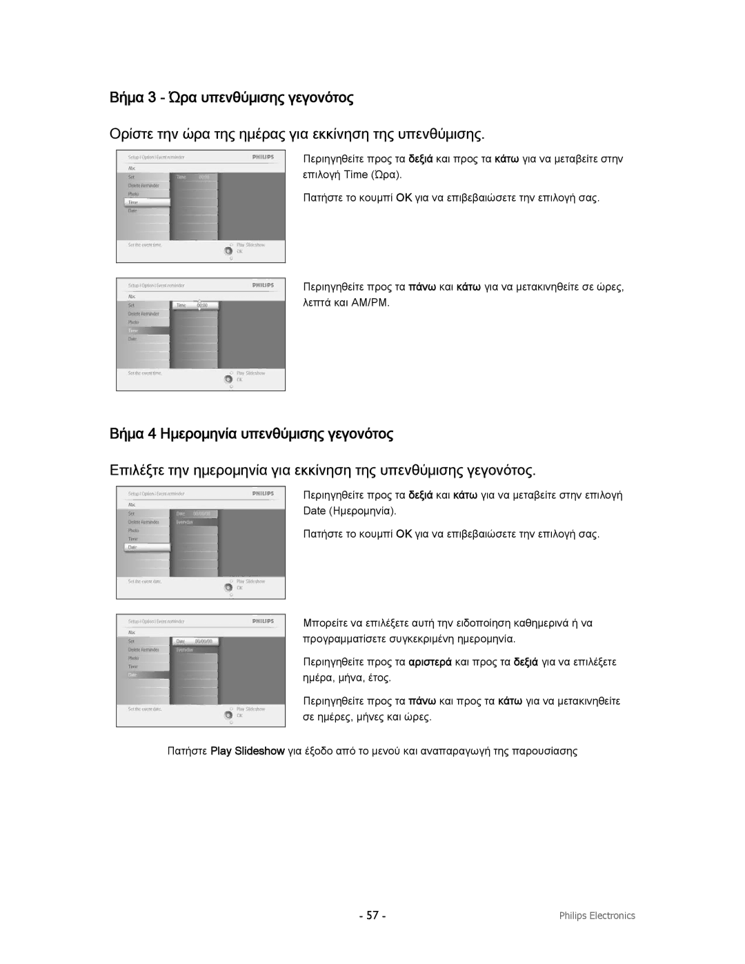 Philips 9FF2CWO, 9FF2CMI, 9FF2CME9FF2M4 user manual Βήμα 3 Ώρα υπενθύμισης γεγονότος 