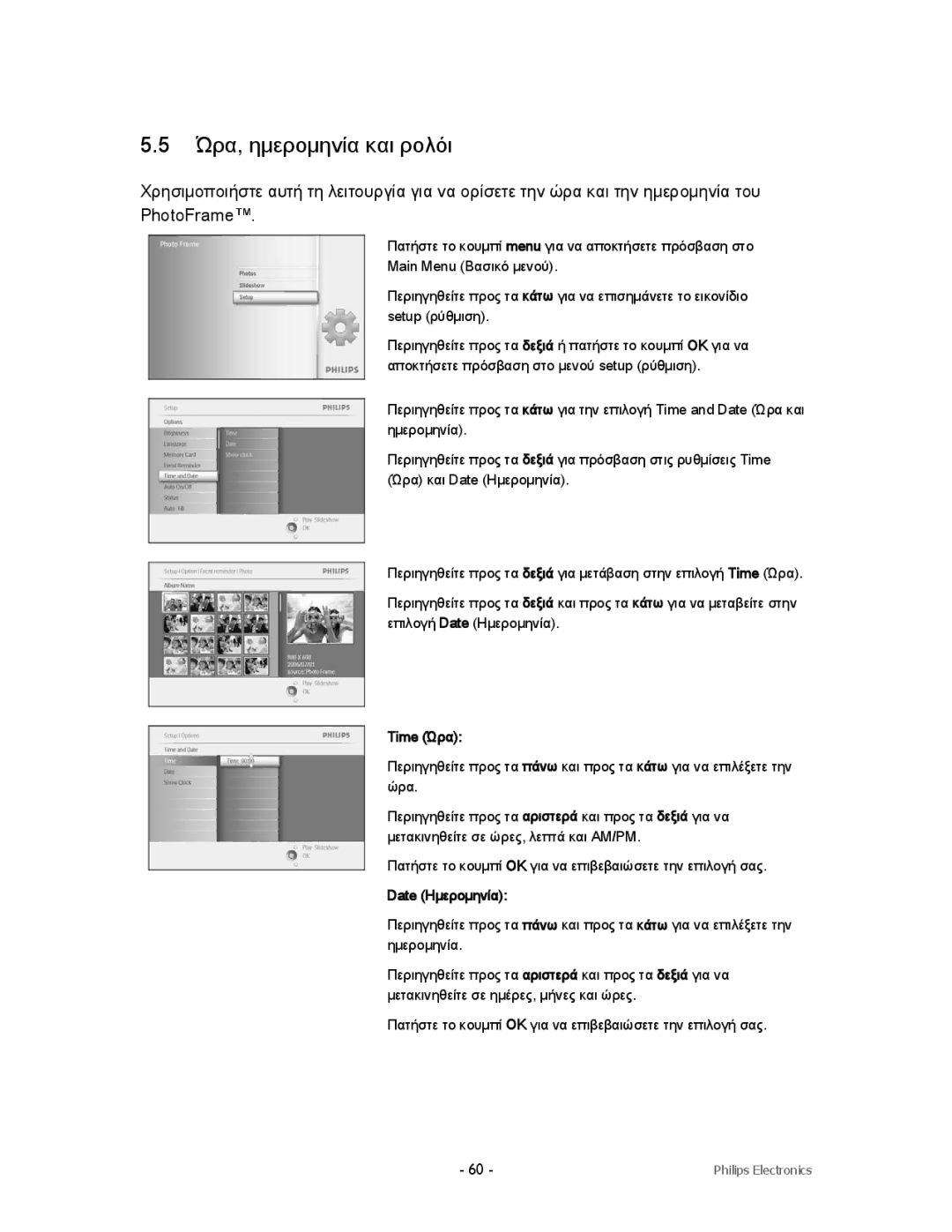 Philips 9FF2CWO, 9FF2CMI, 9FF2CME9FF2M4 user manual Ώρα, ημερομηνία και ρολόι 