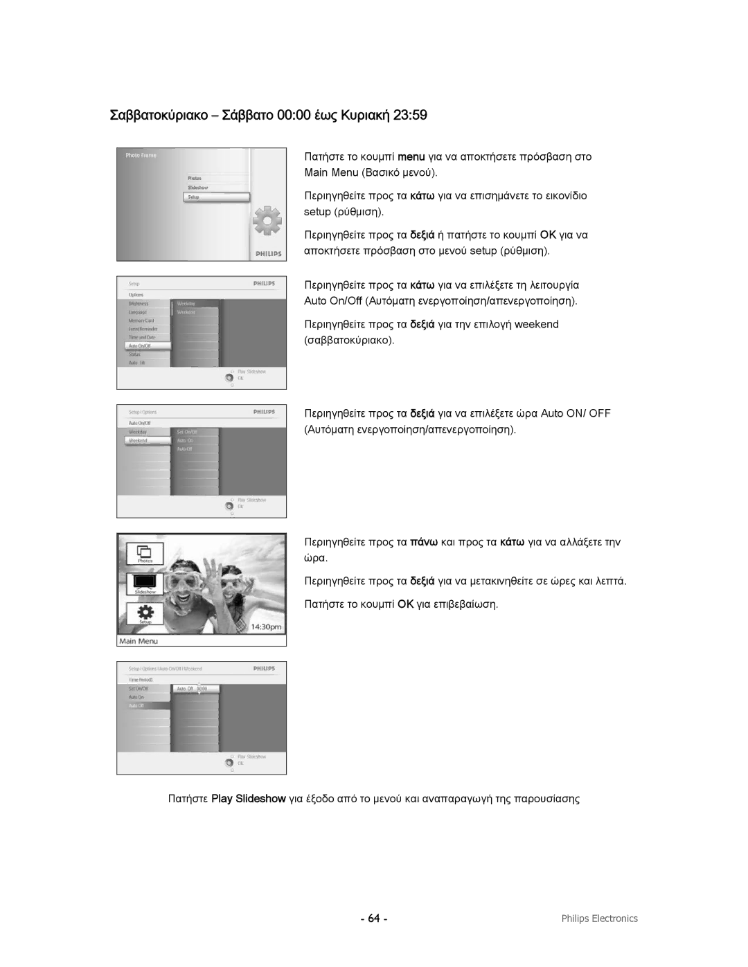 Philips 9FF2CME9FF2M4, 9FF2CMI, 9FF2CWO user manual Σαββατοκύριακο Σάββατο 0000 έως Κυριακή 