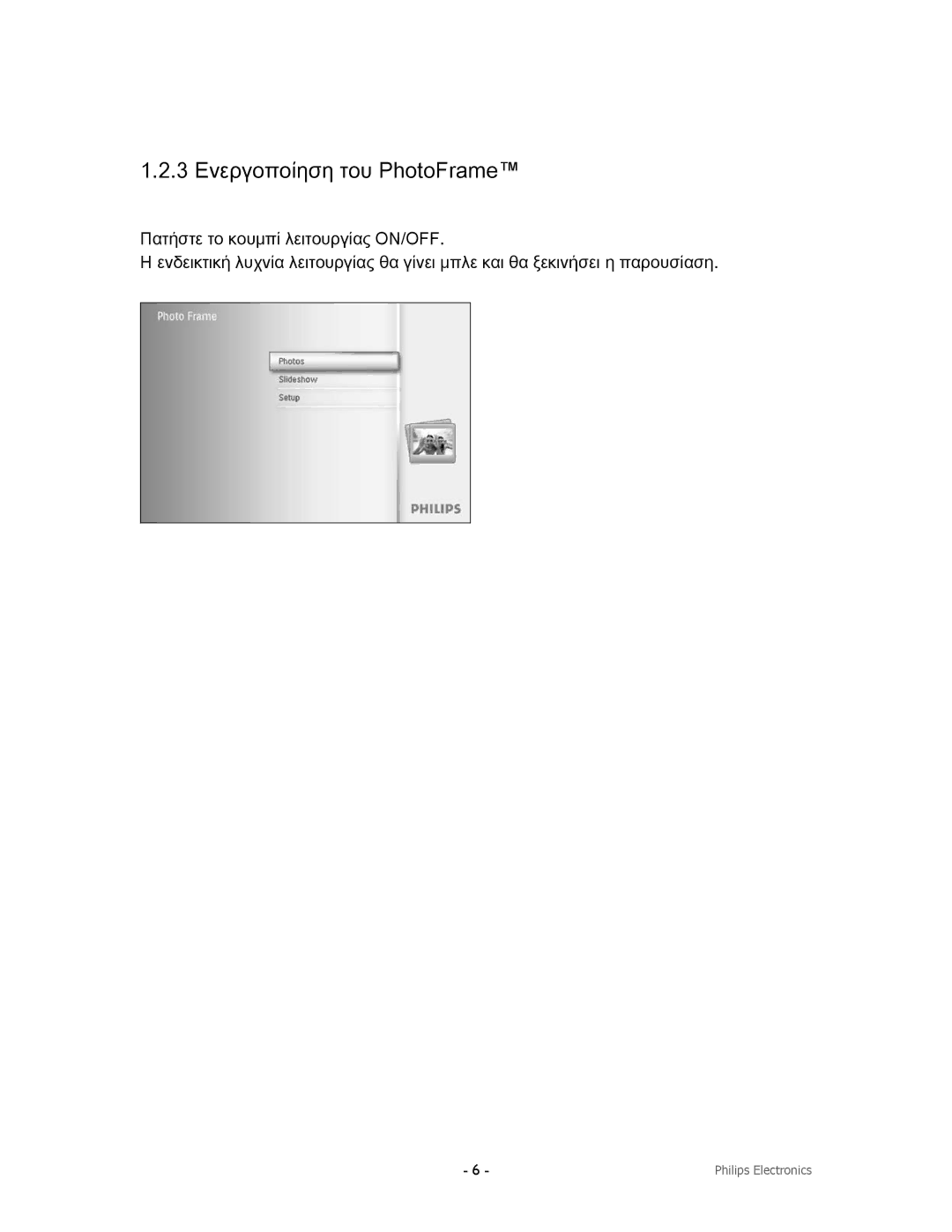 Philips 9FF2CWO, 9FF2CMI, 9FF2CME9FF2M4 user manual 3 Ενεργοποίηση του PhotoFrame 