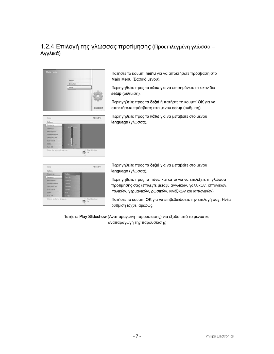 Philips 9FF2CME9FF2M4, 9FF2CMI, 9FF2CWO user manual 4 Επιλογή της γλώσσας προτίμησης Προεπιλεγμένη γλώσσα, Αγγλικά 