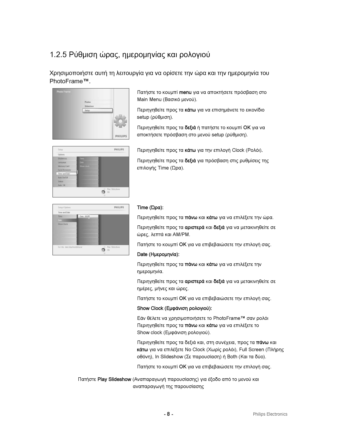 Philips 9FF2CMI, 9FF2CWO, 9FF2CME9FF2M4 user manual 5 Ρύθμιση ώρας, ημερομηνίας και ρολογιού, Time Ώρα 