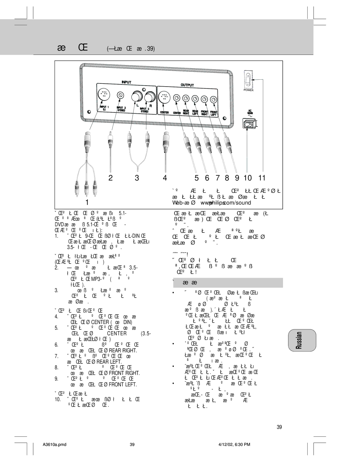 Philips MMS316, A3.610 manual Òú‡Ìó‚Í‡ -Ëòûìóí Ì‡ Òú, ¡Âáóô‡Òìóòú¸ 