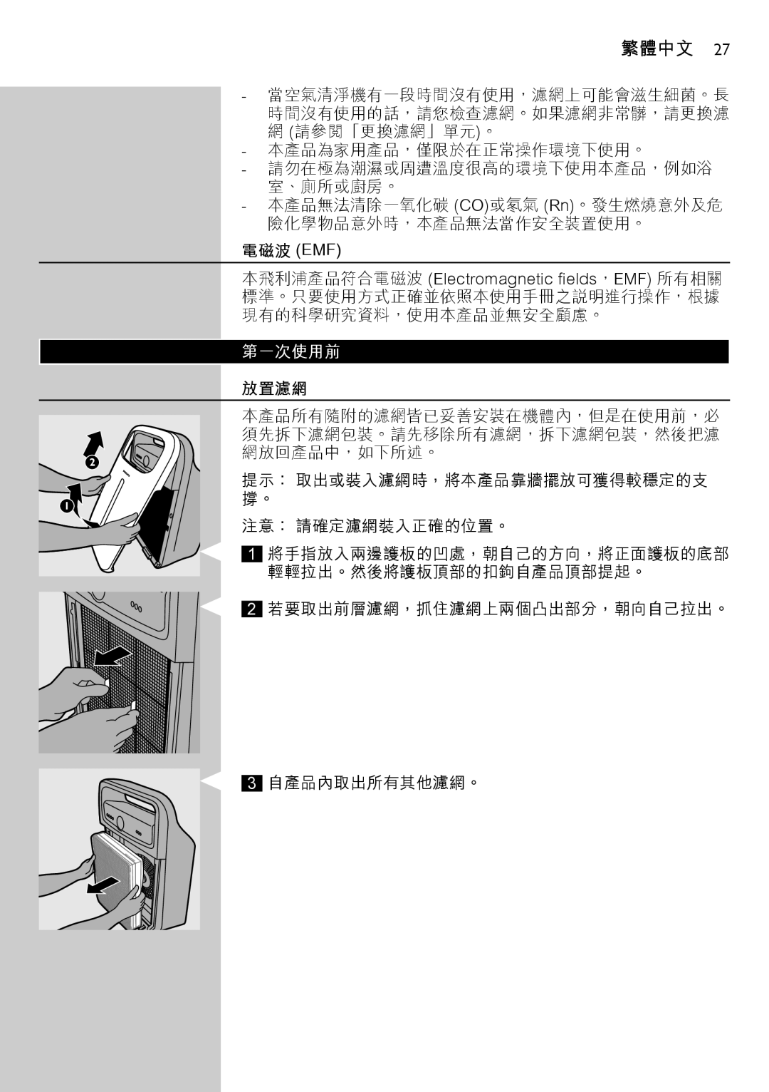 Philips AC4002 manual 電磁波 Emf, 放置濾網 