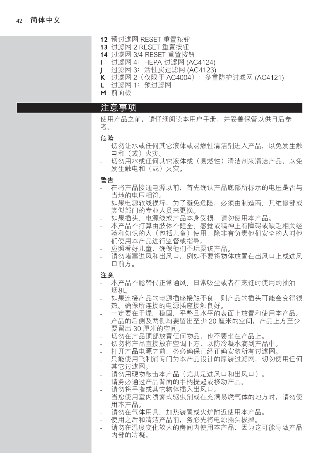 Philips AC4002 manual 注意事项, 42 简体中文 