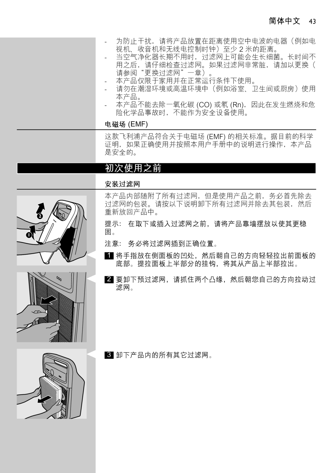 Philips AC4002 manual 初次使用之前, 电磁场 Emf, 安装过滤网 