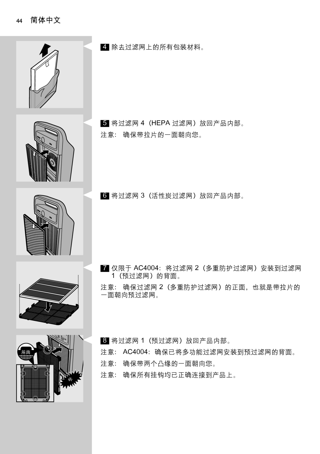 Philips AC4002 manual 44 简体中文 