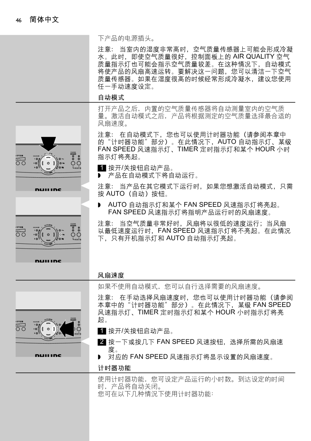 Philips AC4002 manual 46 简体中文, 自动模式, 风扇速度, 计时器功能 