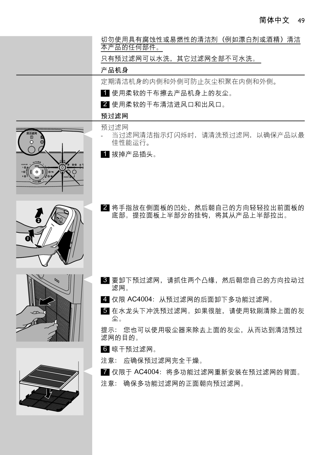 Philips AC4002 manual 产品机身, 预过滤网 