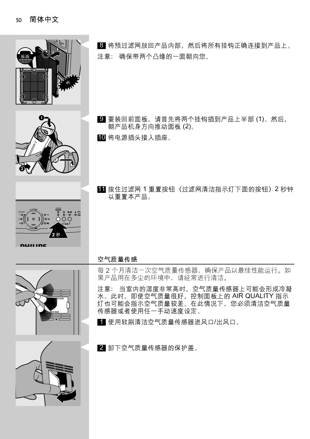 Philips AC4002 manual 50 简体中文, 空气质量传感 