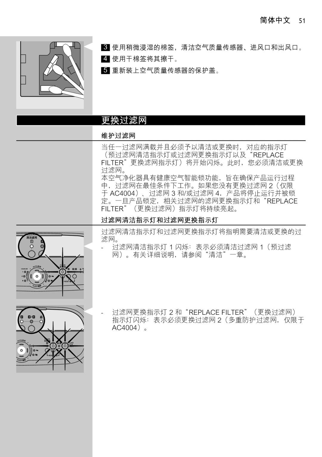 Philips AC4002 manual 更换过滤网, 维护过滤网, 过滤网清洁指示灯和过滤网更换指示灯 