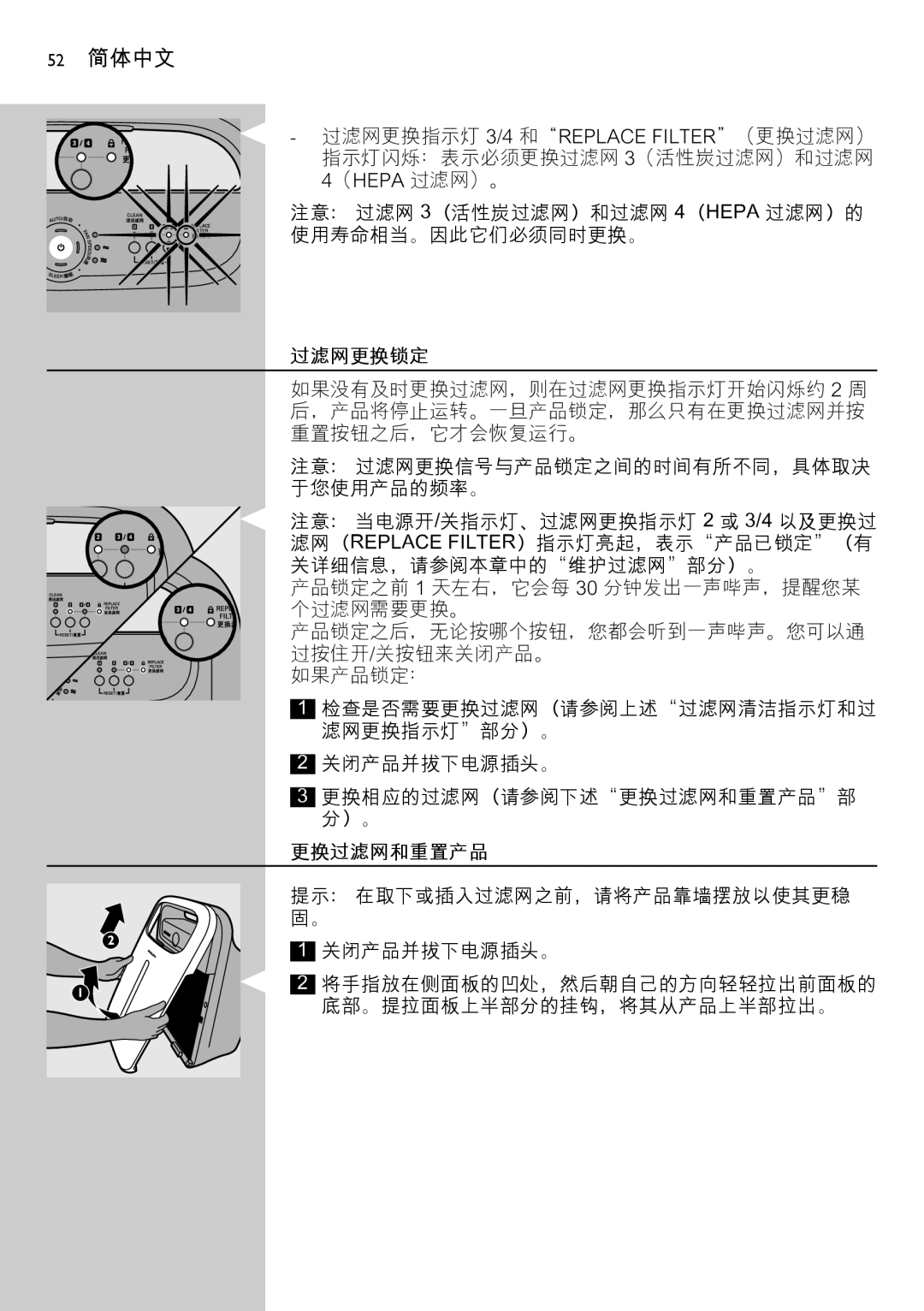 Philips AC4002 manual 52 简体中文, 过滤网更换锁定, 更换过滤网和重置产品 