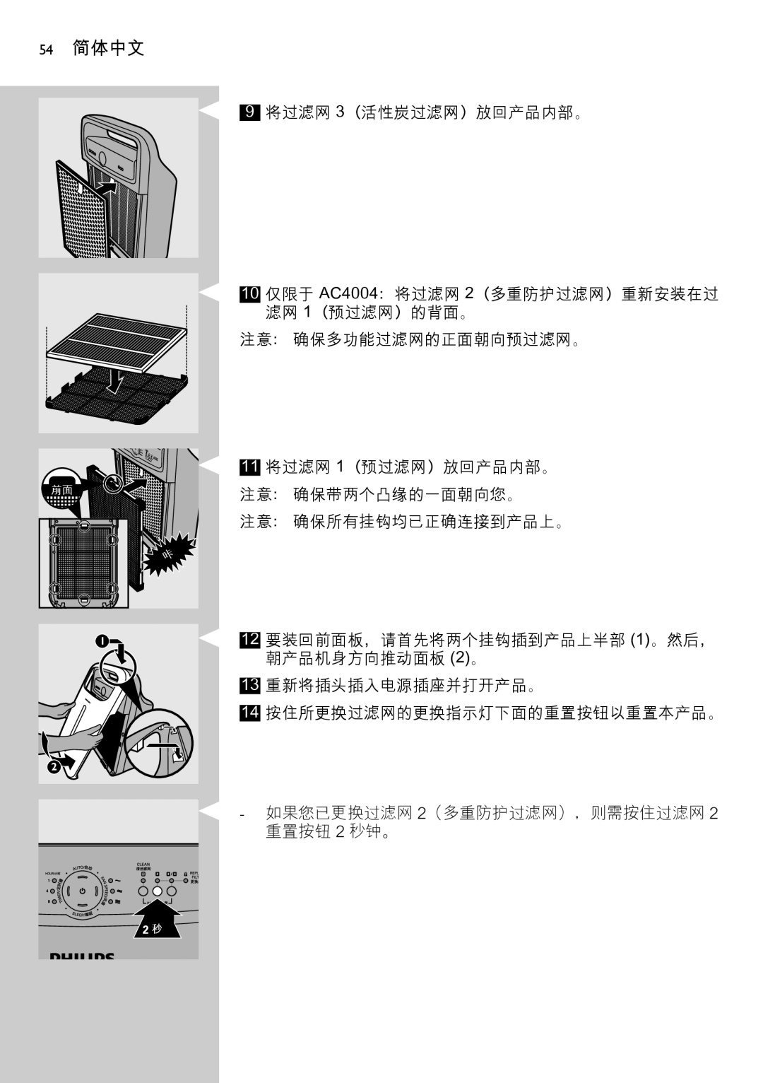 Philips AC4002 manual 54 简体中文 