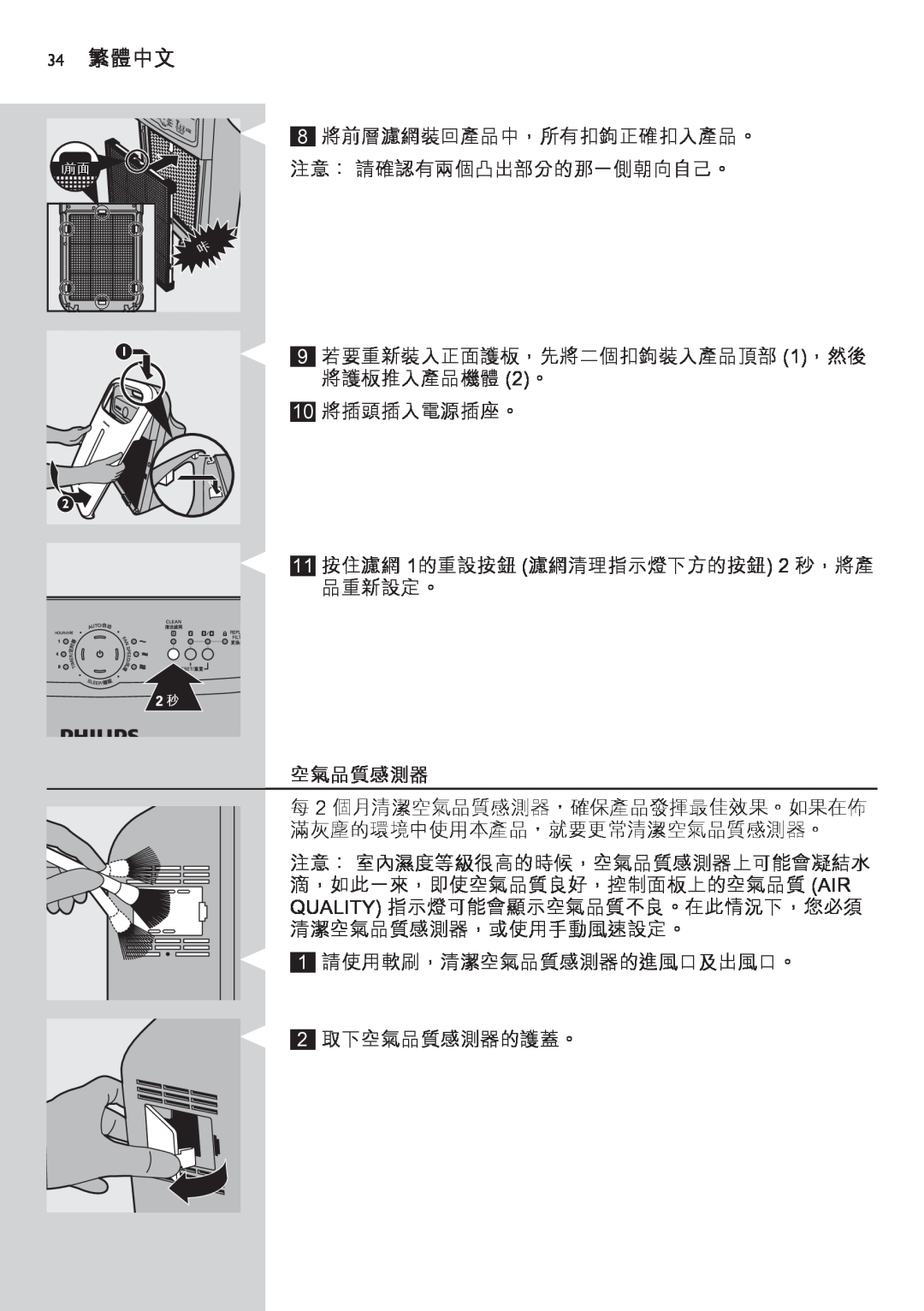 Philips AC4002 manual 34 繁體中文, 空氣品質感測器 