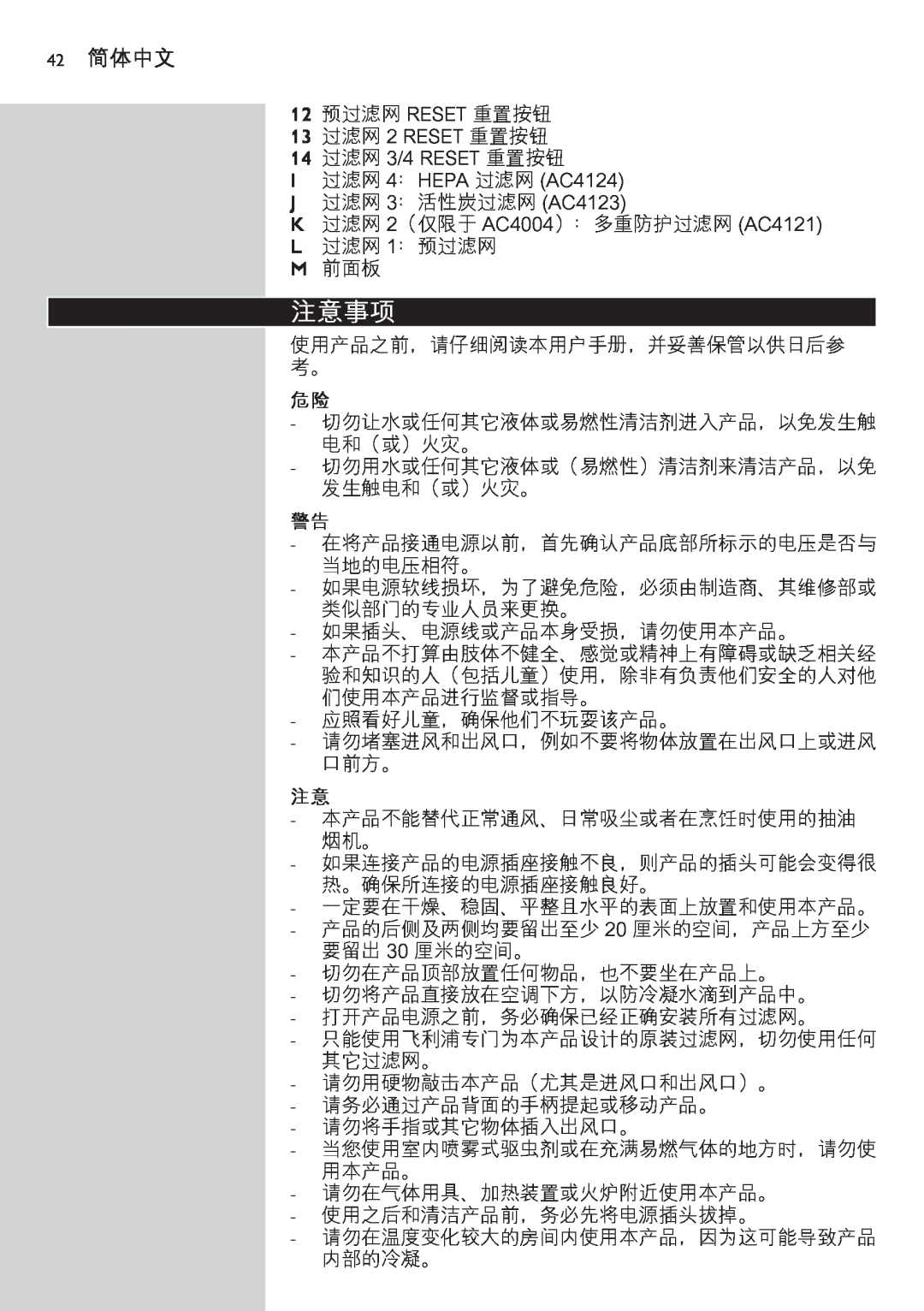 Philips AC4002 manual 注意事项, 42 简体中文 