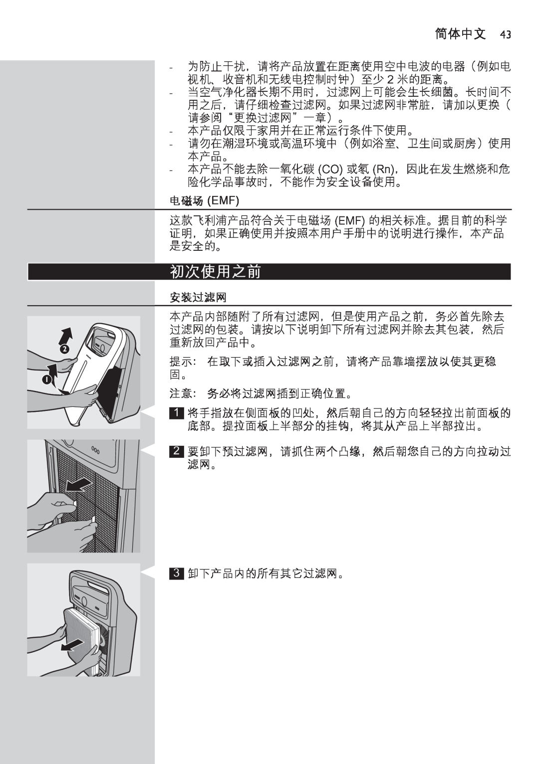 Philips AC4002 manual 初次使用之前, 电磁场 Emf, 安装过滤网, 简体中文 
