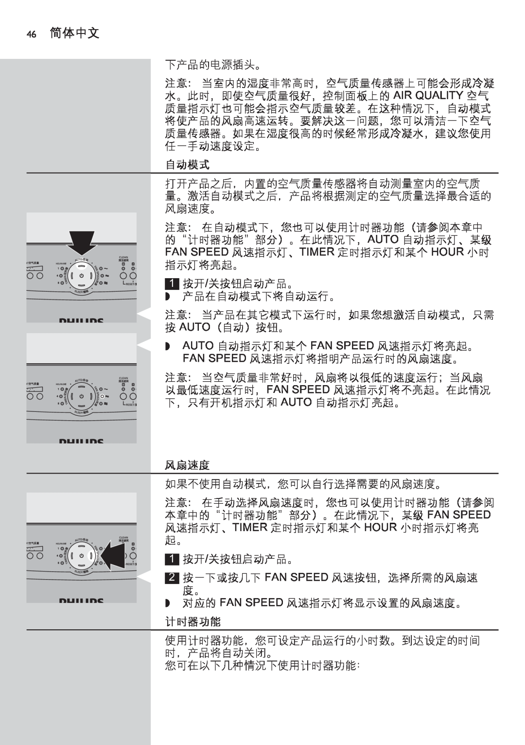Philips AC4002 manual 46 简体中文, 自动模式, 风扇速度, 计时器功能 