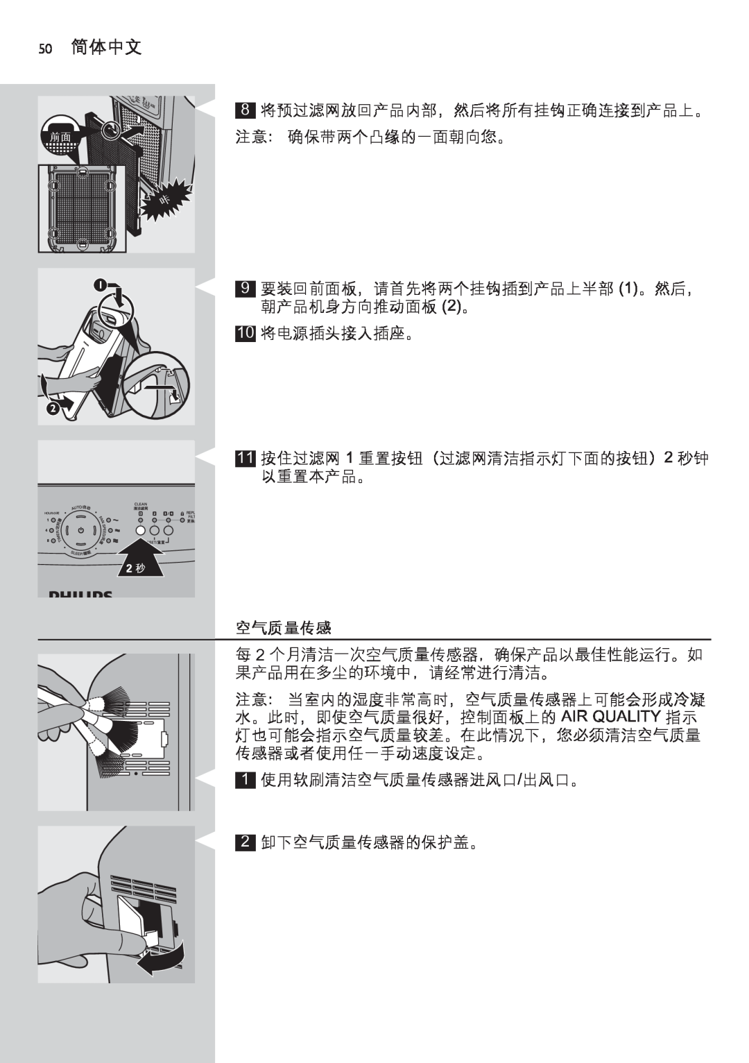 Philips AC4002 manual 50 简体中文, 空气质量传感 