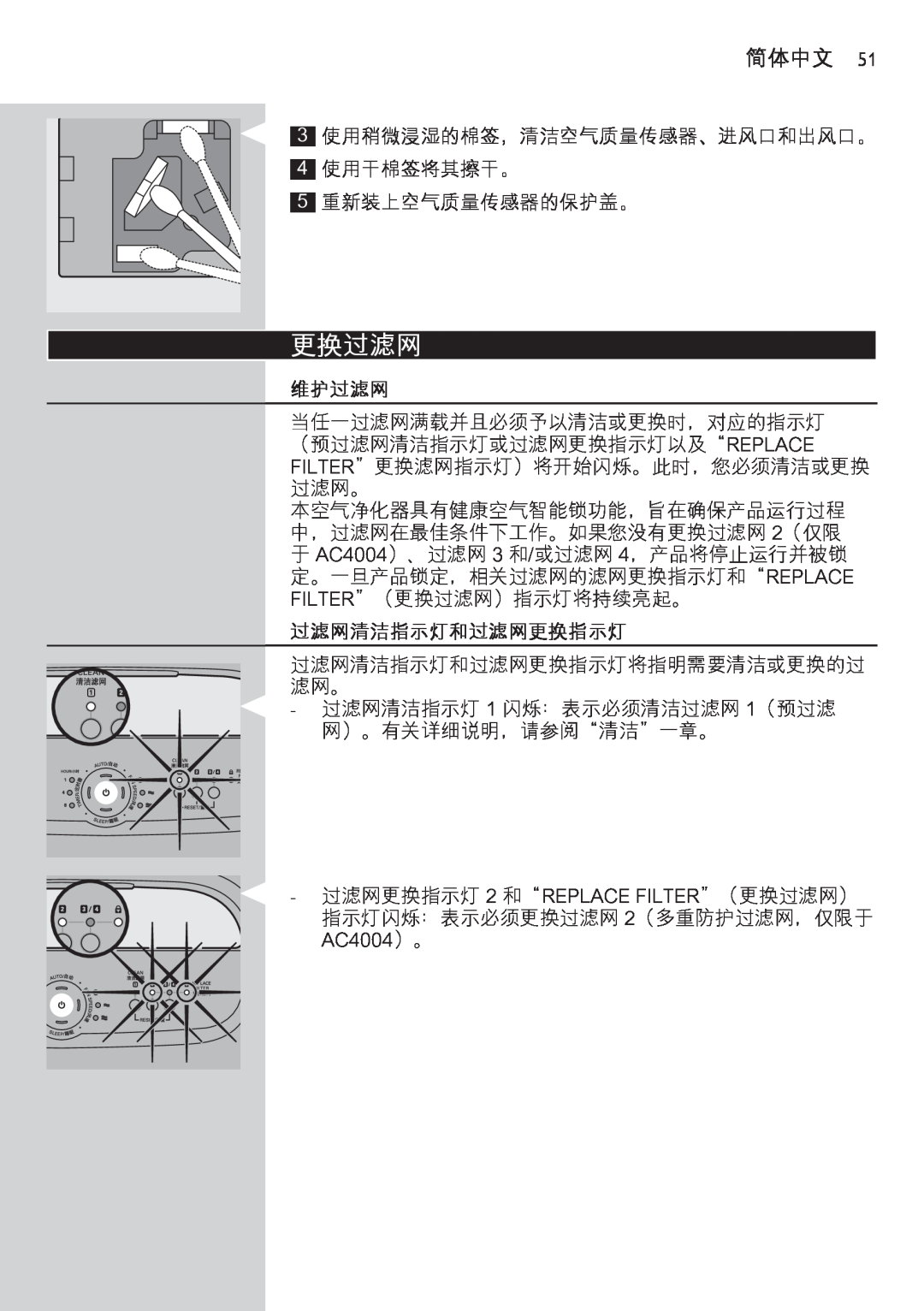 Philips AC4002 manual 更换过滤网, 维护过滤网, 过滤网清洁指示灯和过滤网更换指示灯, 简体中文 