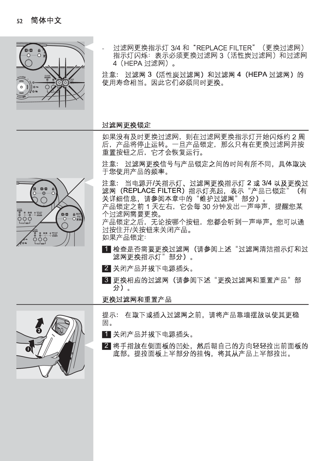 Philips AC4002 manual 52 简体中文, 过滤网更换锁定, 更换过滤网和重置产品 