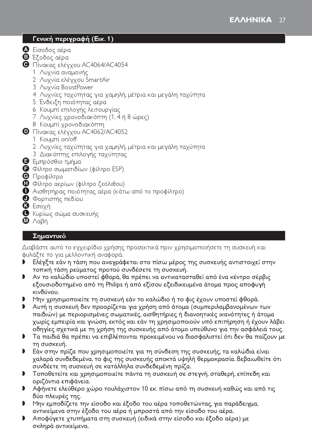 Philips AC4052, AC4054, AC4062, AC4064 manual ΕλληνικΑ, Γενική περιγραφή Εικ, Είσοδος αέρα Έξοδος αέρα, Σημαντικό 