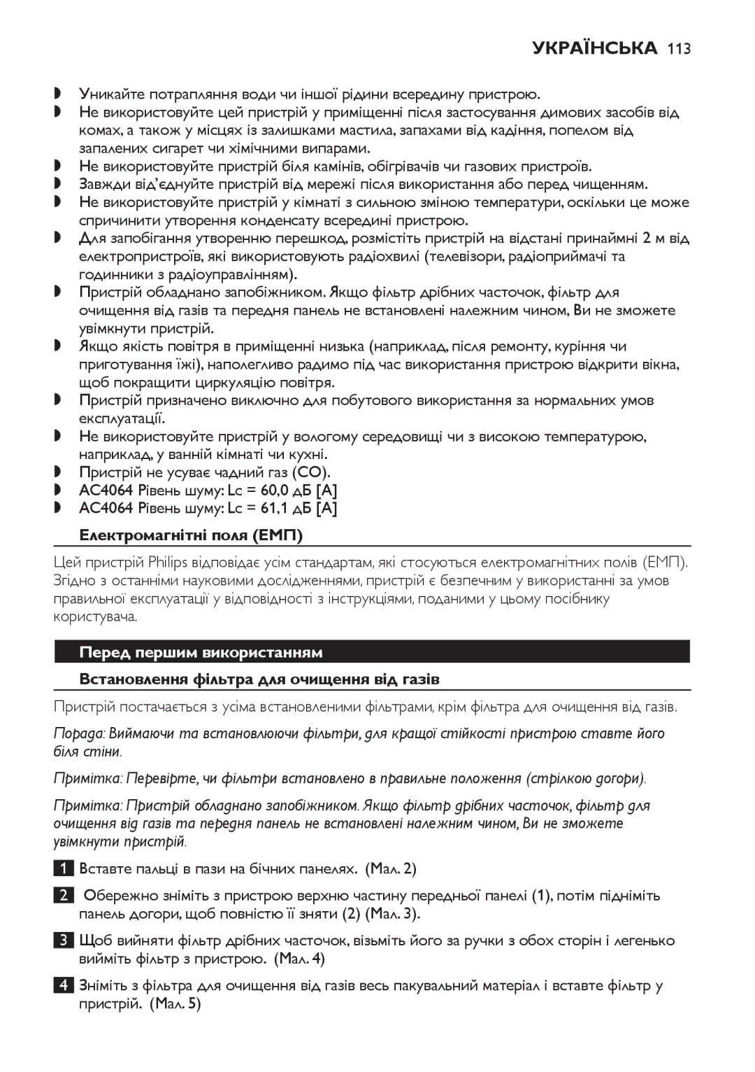 Philips AC4052, AC4054, AC4064 manual Українська, Електромагнітні поля ЕМП 