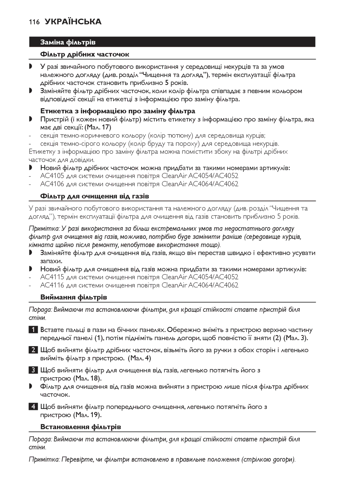 Philips AC4052, AC4054, AC4064 manual 116 Українська, Заміна фільтрів 