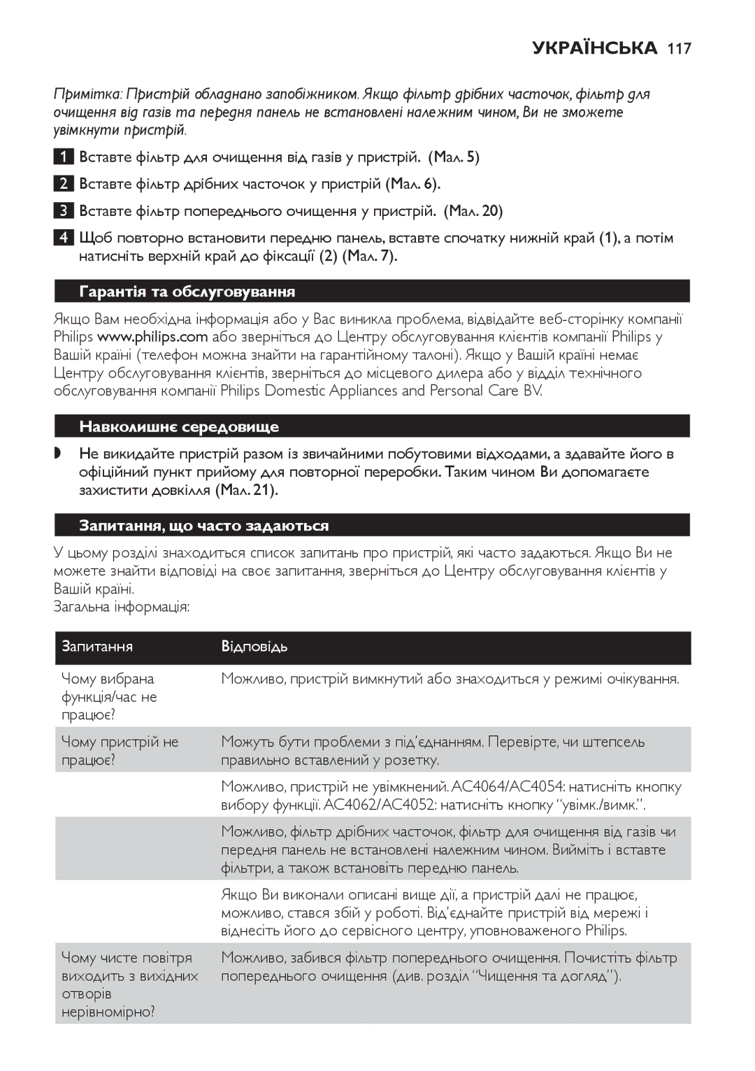 Philips AC4054 manual Гарантія та обслуговування Навколишнє середовище, Запитання, що часто задаються, Запитання Відповідь 