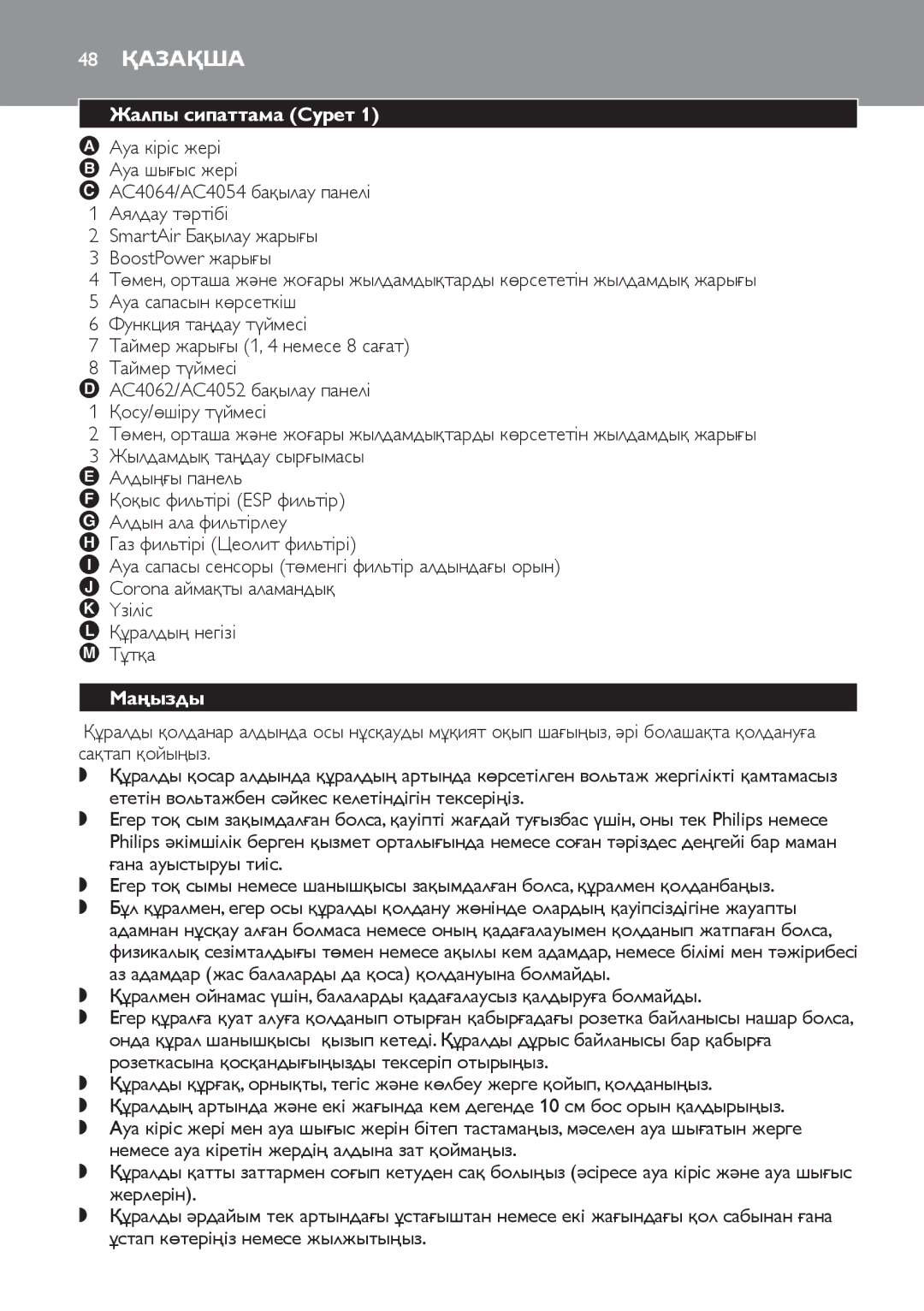 Philips AC4054, AC4064, AC4052 manual 48 Қазақша, Жалпы сипаттама Cурет, Маңызды 