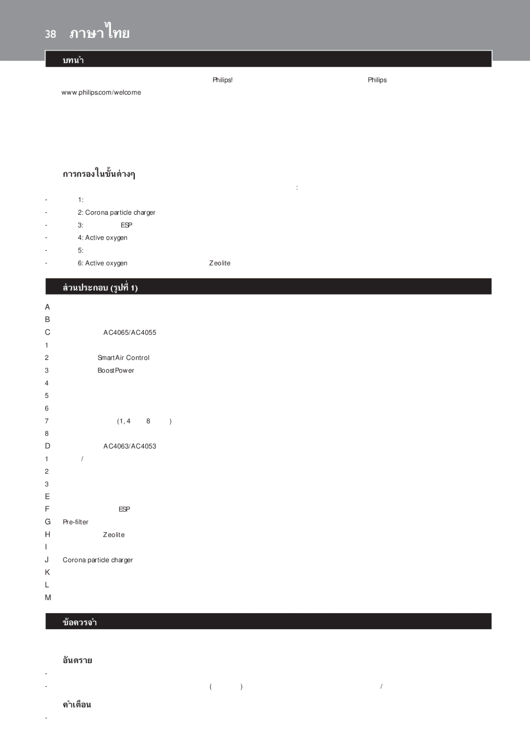 Philips AC4065, AC4055 manual 38 ภาษาไทย 